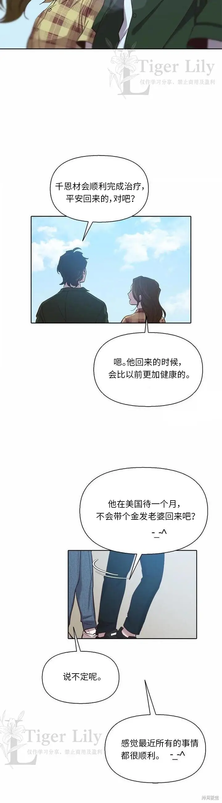 《网络小说出逃记》第113话图23