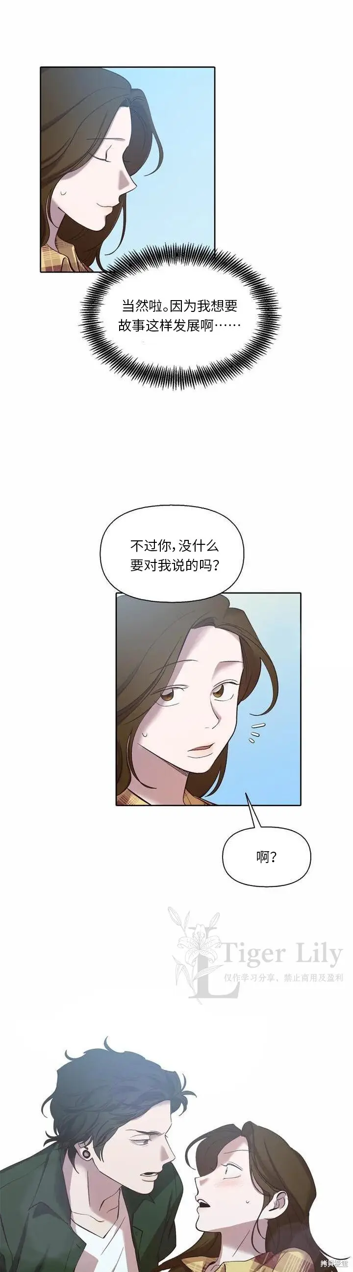 《网络小说出逃记》第113话图24