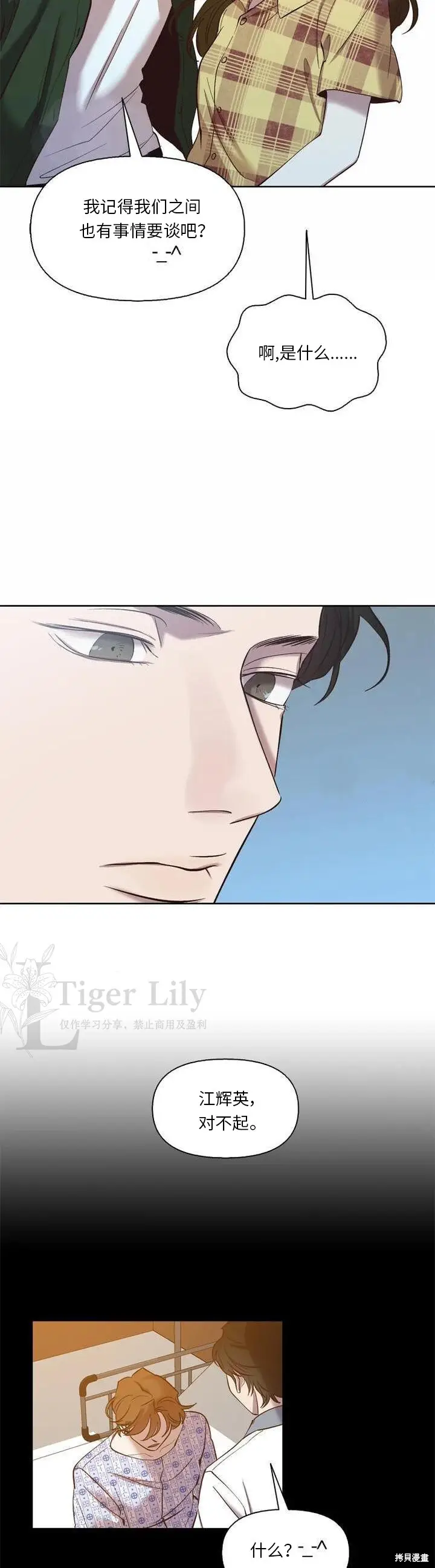 《网络小说出逃记》第113话图25