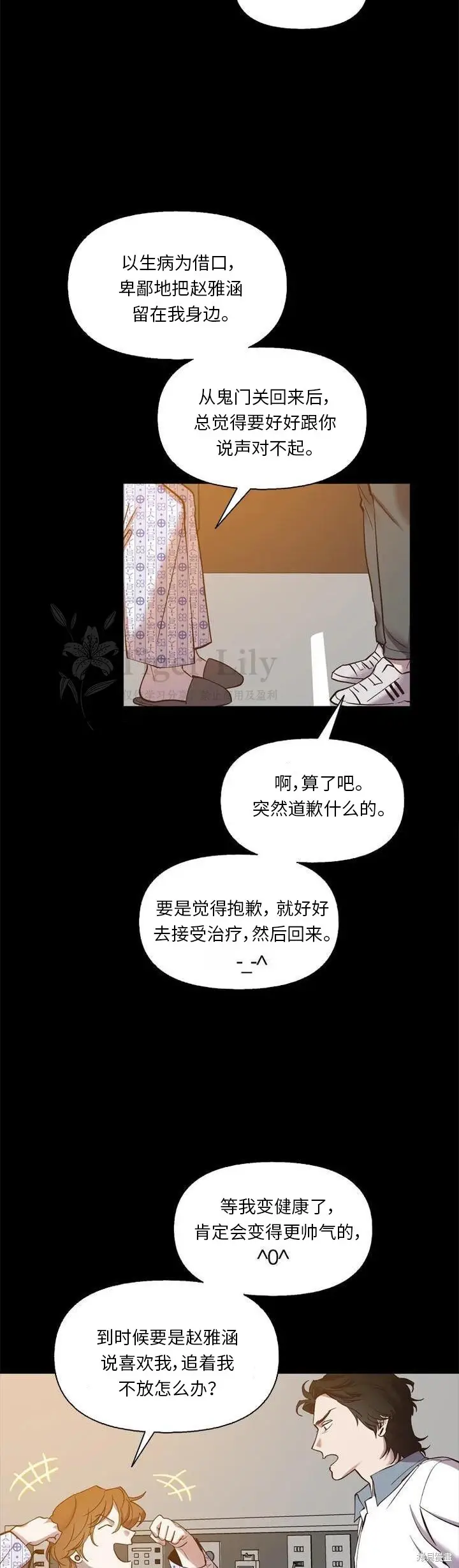 《网络小说出逃记》第113话图26