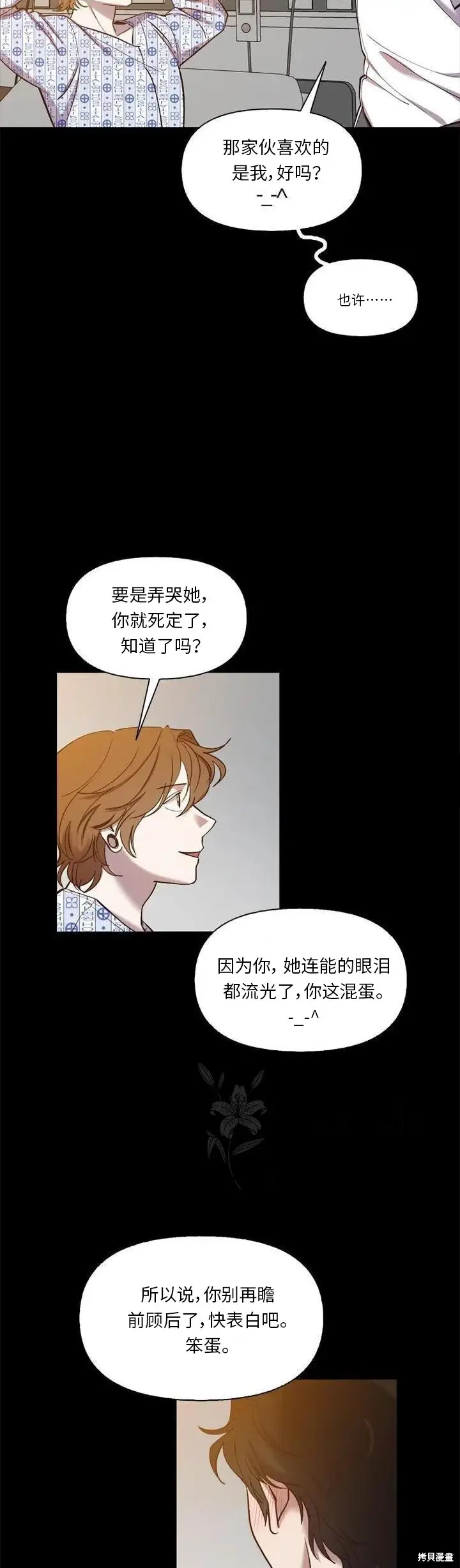 《网络小说出逃记》第113话图27