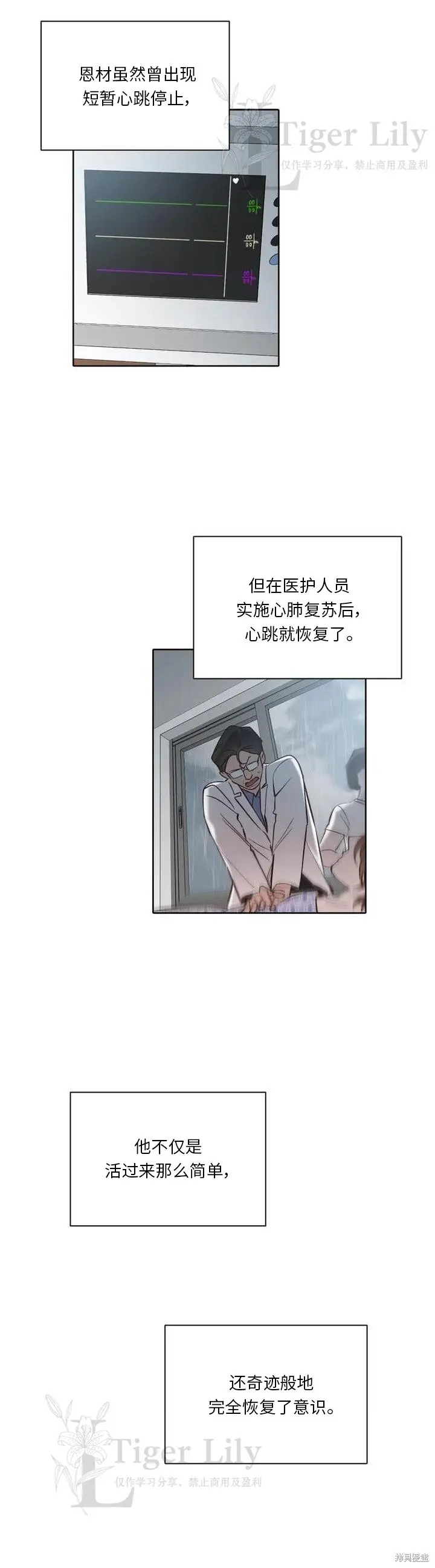 《网络小说出逃记》第113话图4