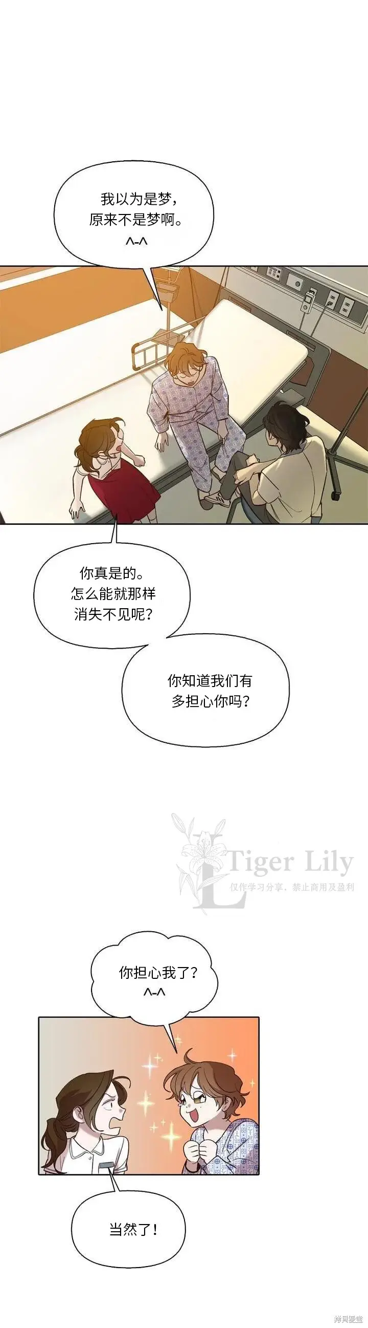 《网络小说出逃记》第113话图5