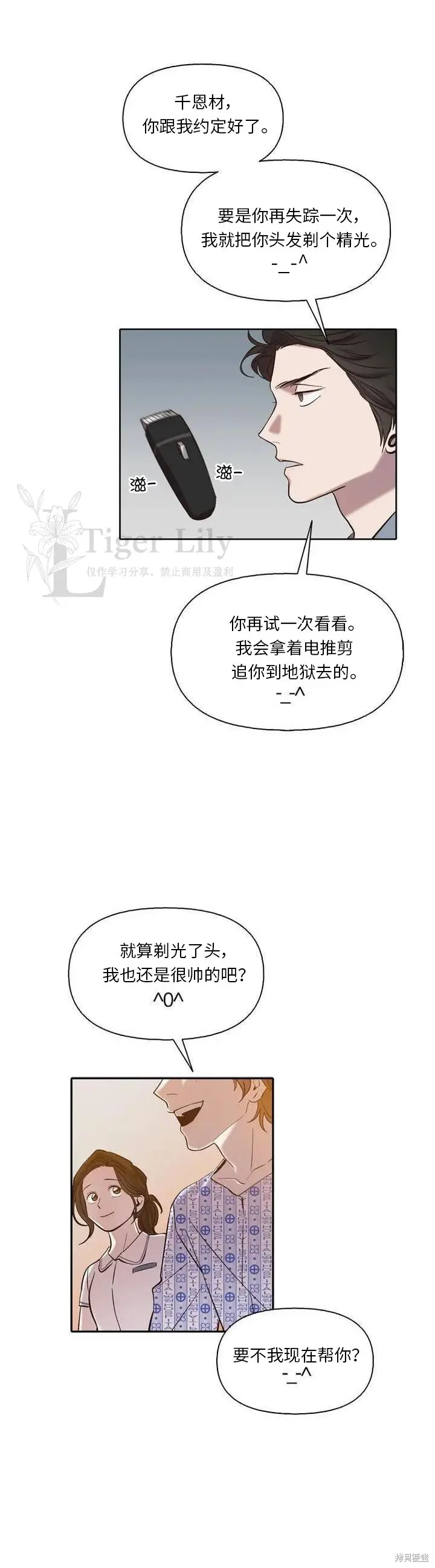 《网络小说出逃记》第113话图6