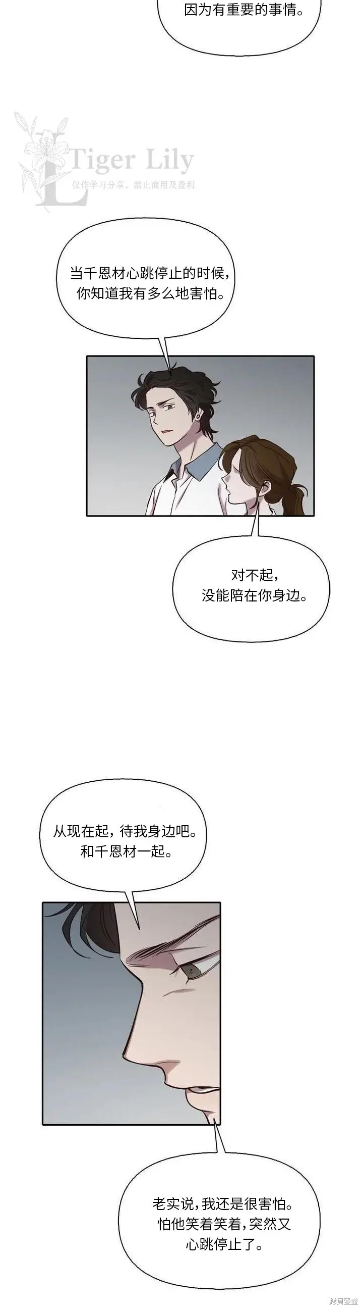 《网络小说出逃记》第113话图8