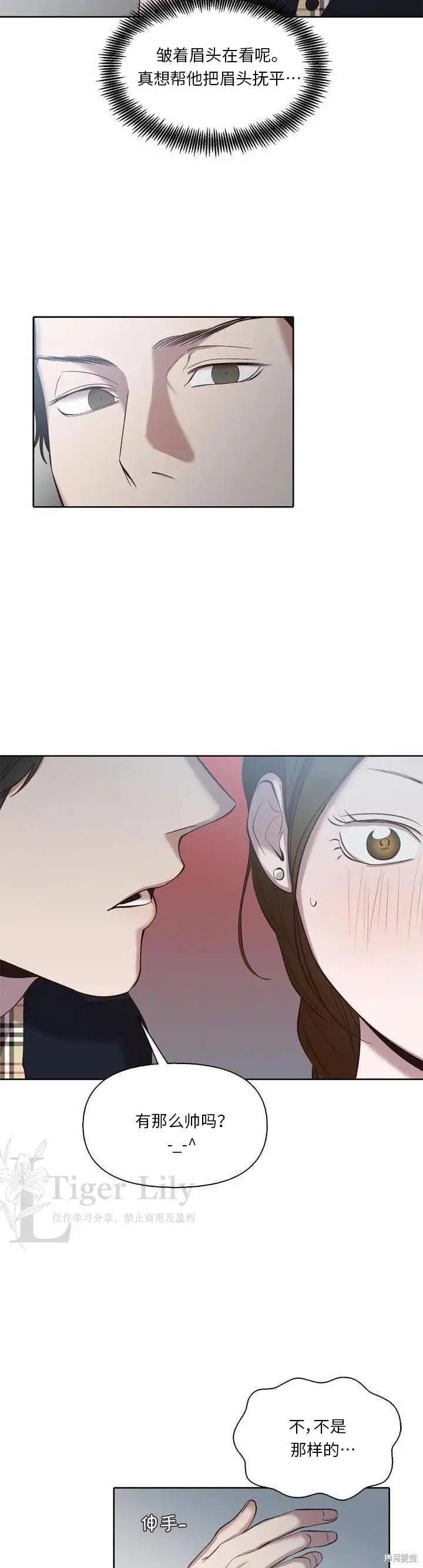 漫画《网络小说出逃记》第114话第12张图