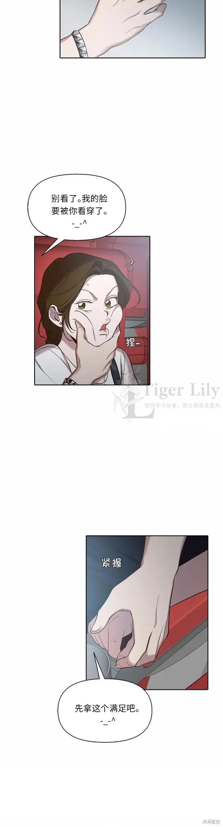 漫画《网络小说出逃记》第114话第13张图