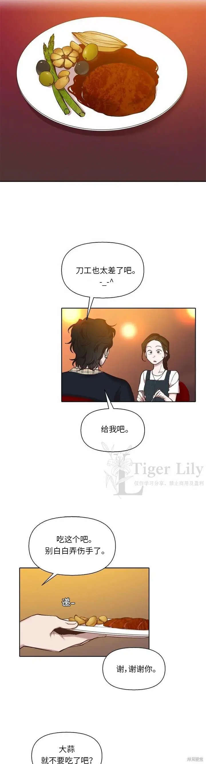 漫画《网络小说出逃记》第114话第15张图