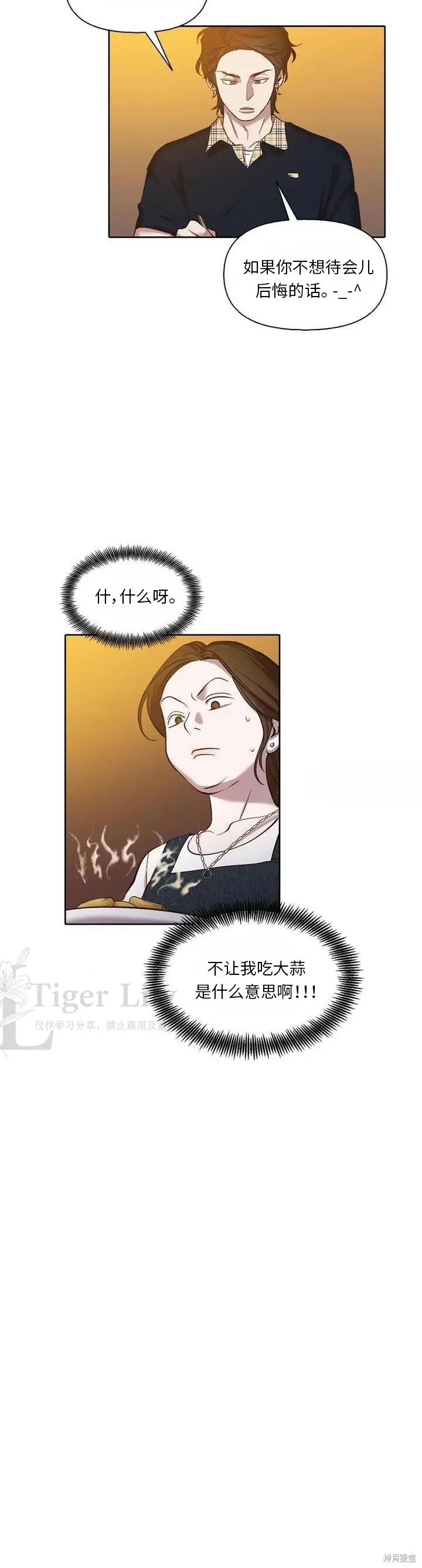漫画《网络小说出逃记》第114话第16张图