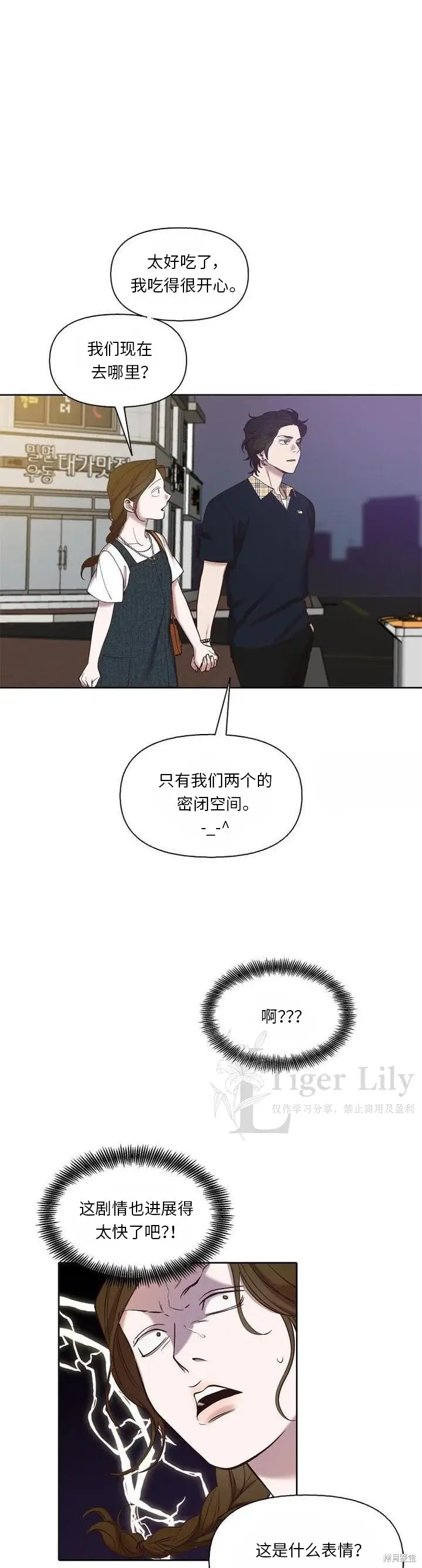 漫画《网络小说出逃记》第114话第17张图