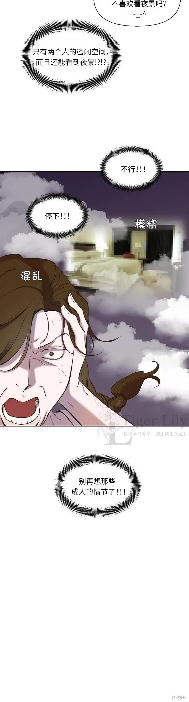 漫画《网络小说出逃记》第114话第18张图
