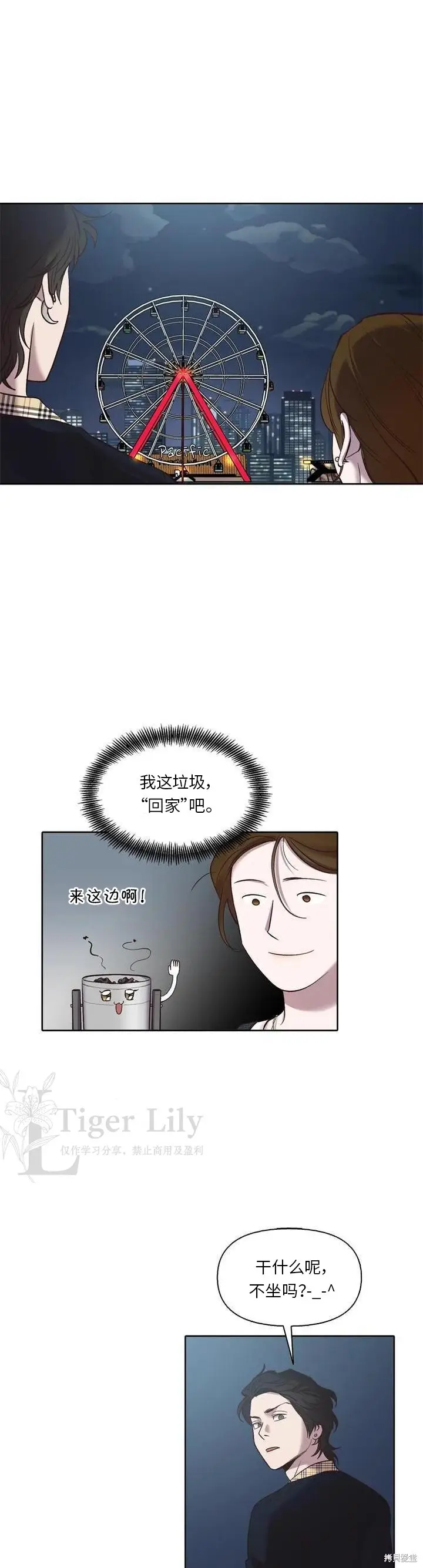 漫画《网络小说出逃记》第114话第19张图