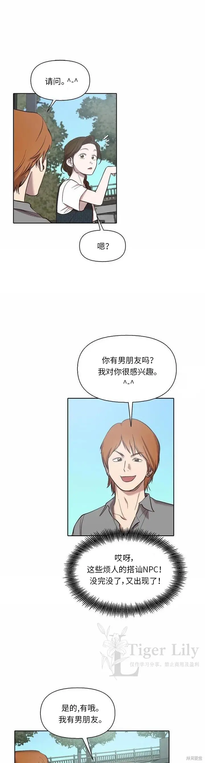 漫画《网络小说出逃记》第114话第2张图
