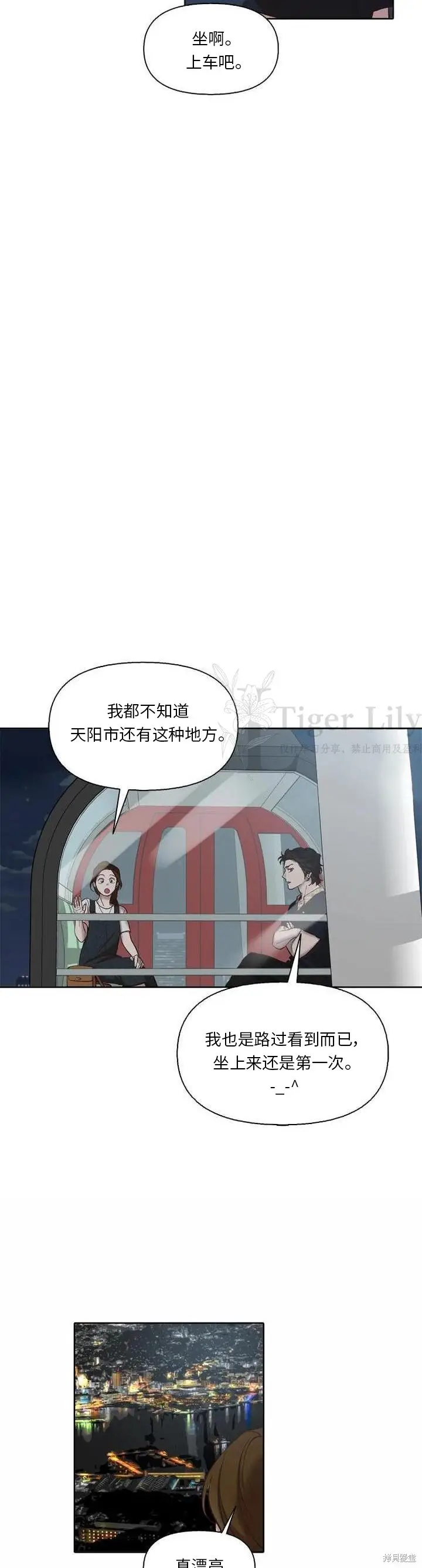 漫画《网络小说出逃记》第114话第20张图