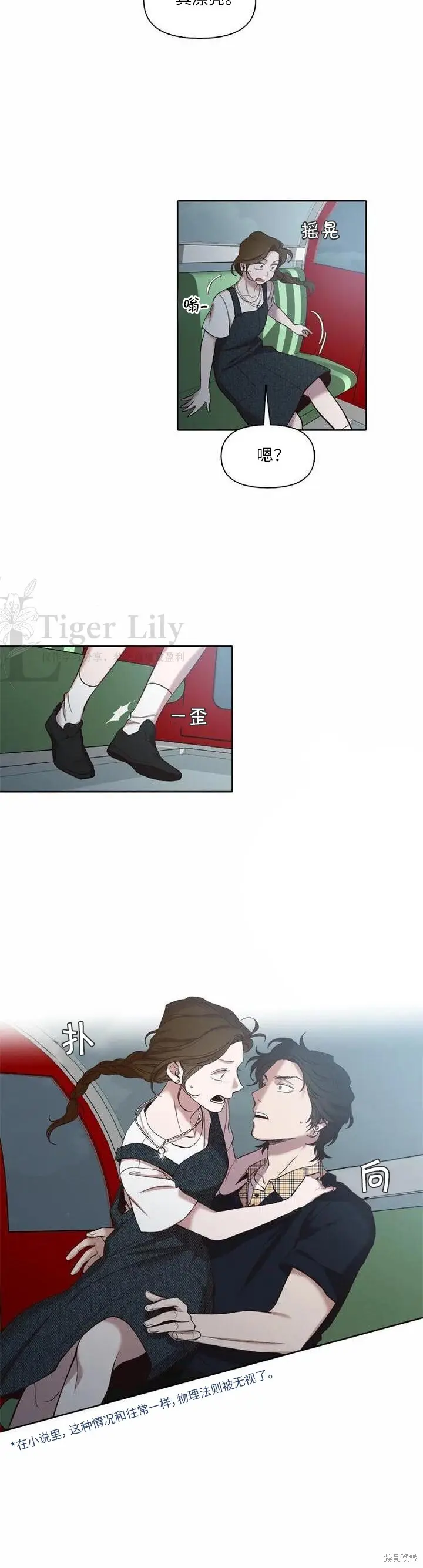 漫画《网络小说出逃记》第114话第21张图