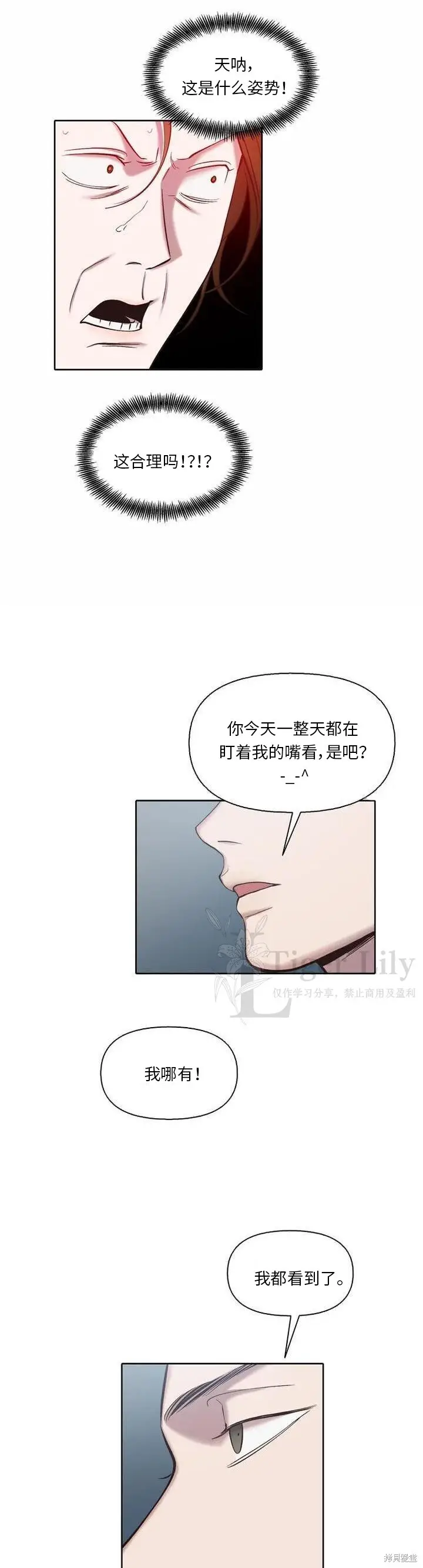 漫画《网络小说出逃记》第114话第22张图