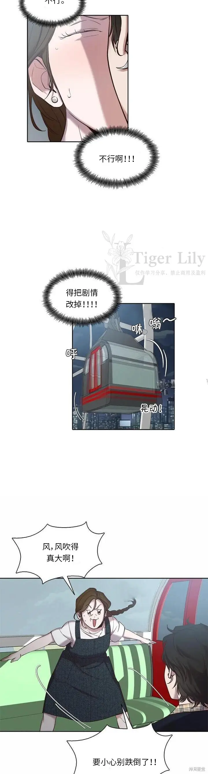 漫画《网络小说出逃记》第114话第24张图