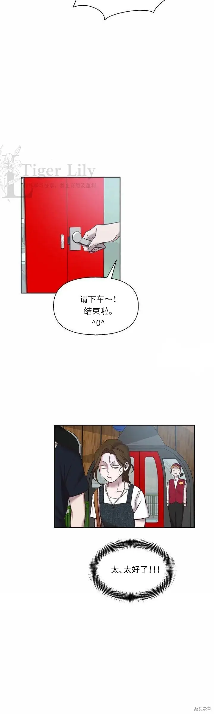 漫画《网络小说出逃记》第114话第25张图