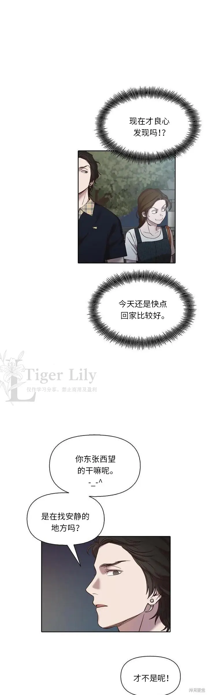 漫画《网络小说出逃记》第114话第27张图