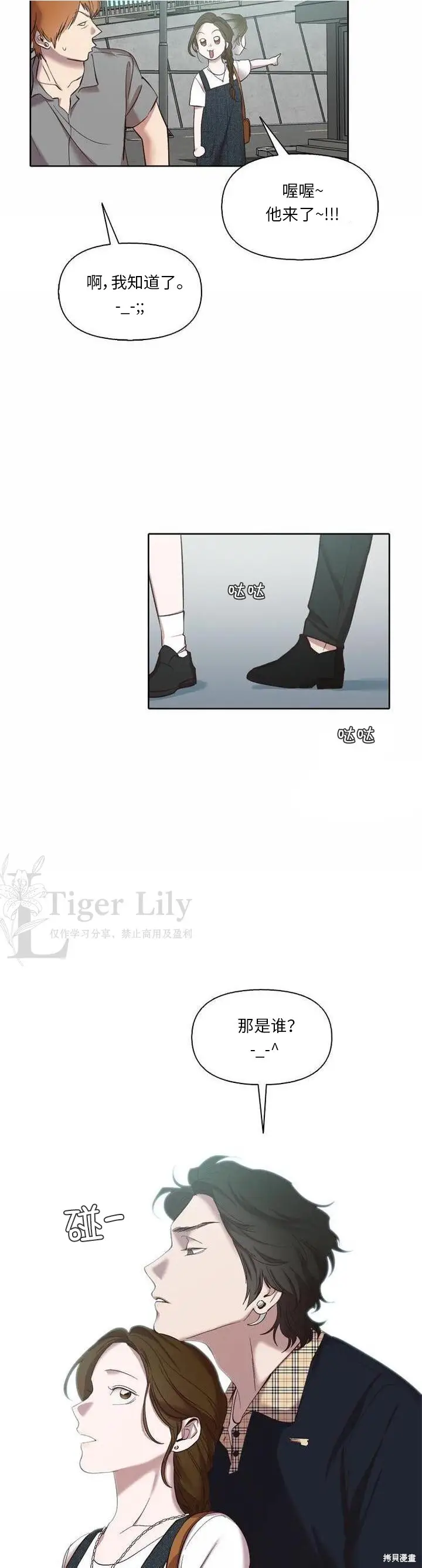 漫画《网络小说出逃记》第114话第3张图