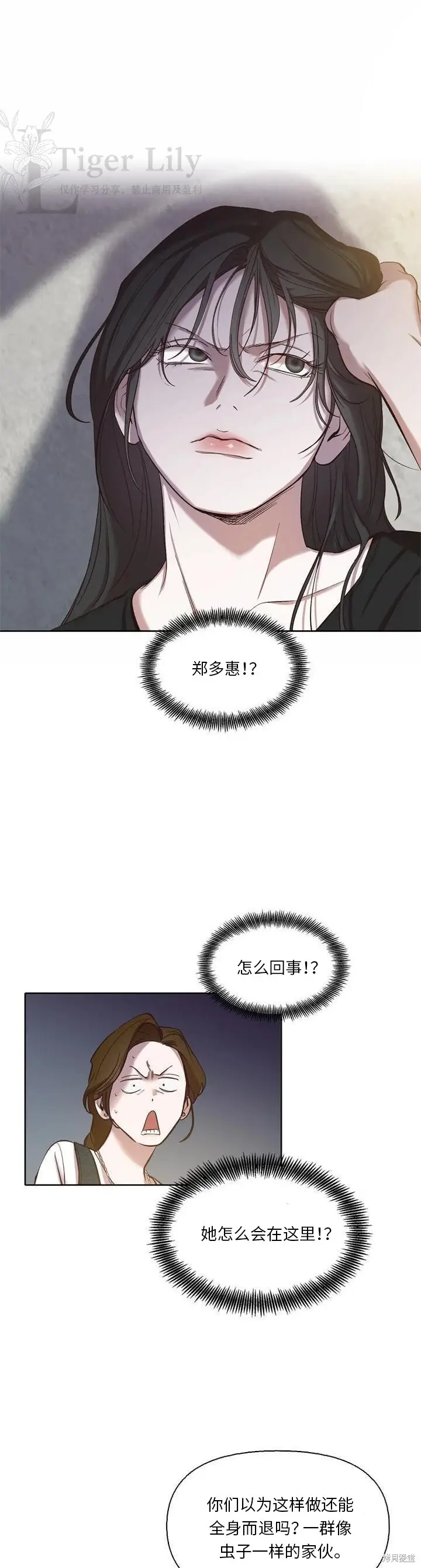 漫画《网络小说出逃记》第114话第32张图