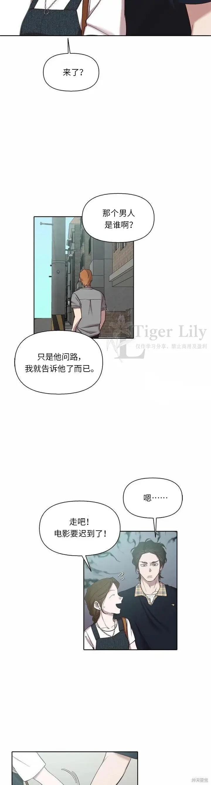 漫画《网络小说出逃记》第114话第4张图