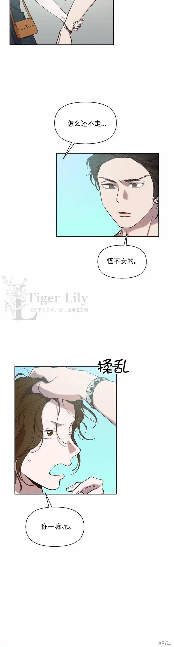 漫画《网络小说出逃记》第114话第5张图