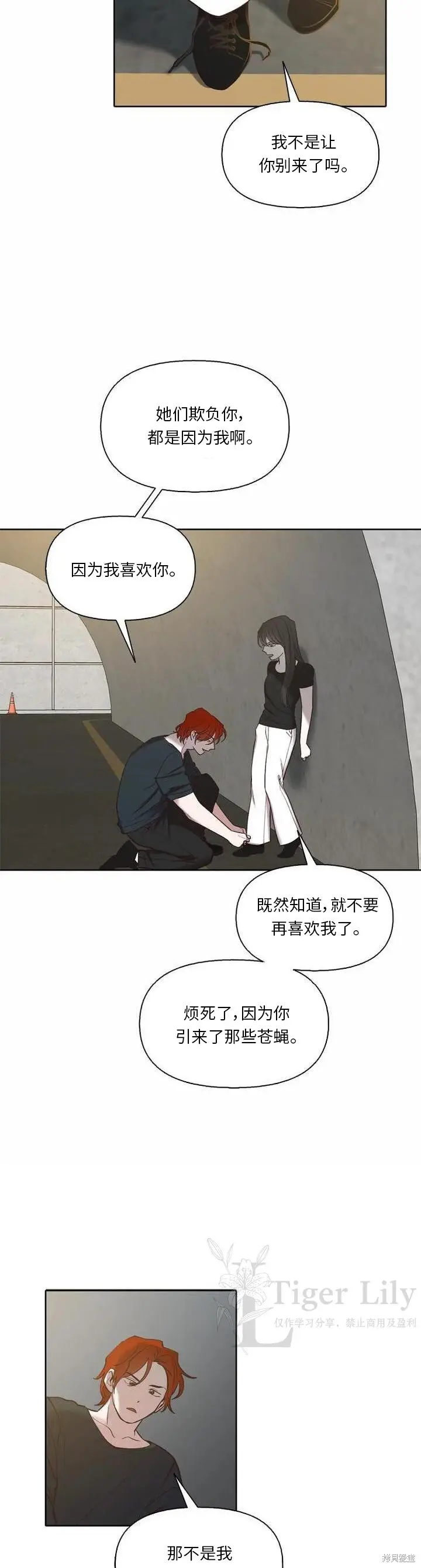 《网络小说出逃记》第115话图10