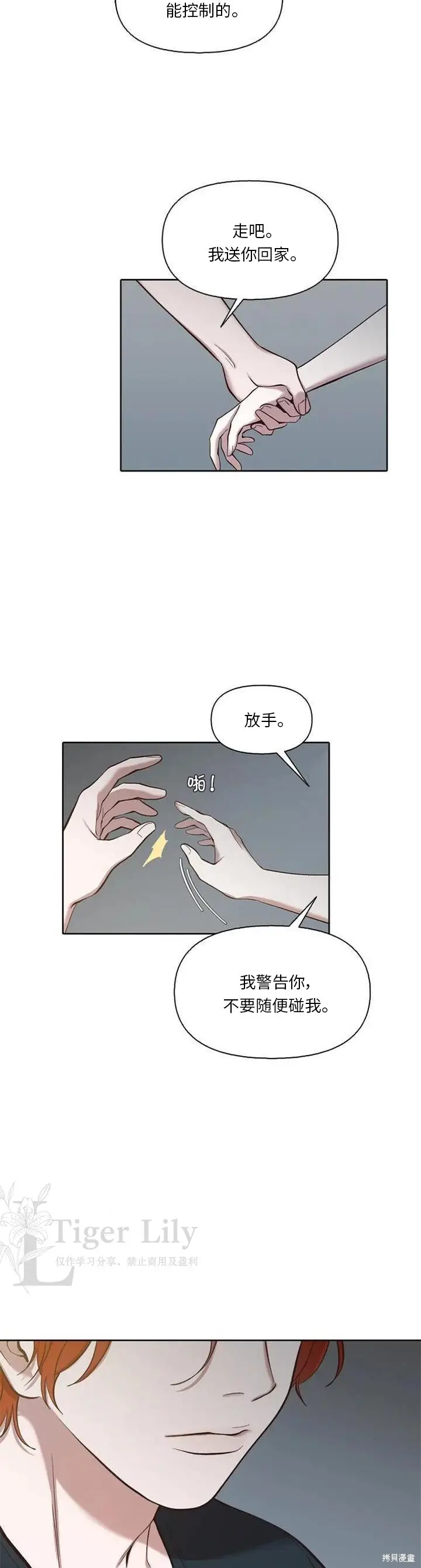 《网络小说出逃记》第115话图11