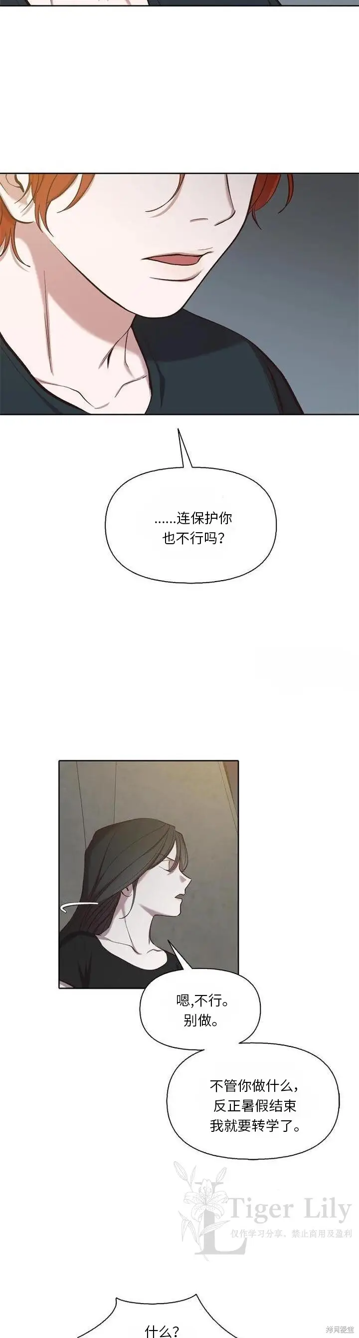 《网络小说出逃记》第115话图12