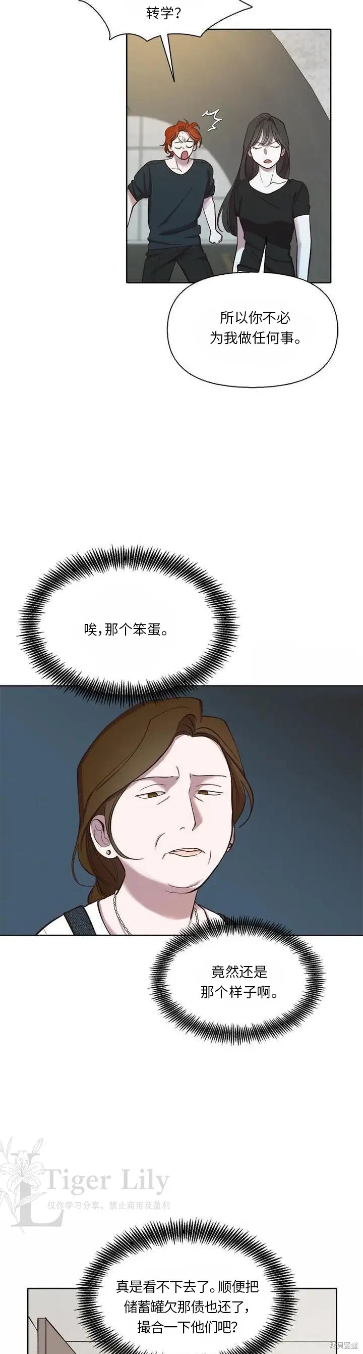 《网络小说出逃记》第115话图13