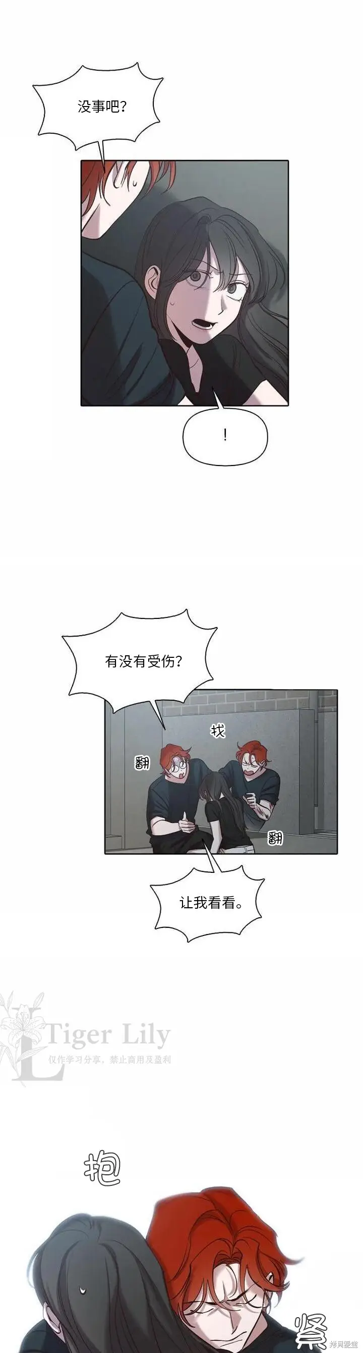 《网络小说出逃记》第115话图17