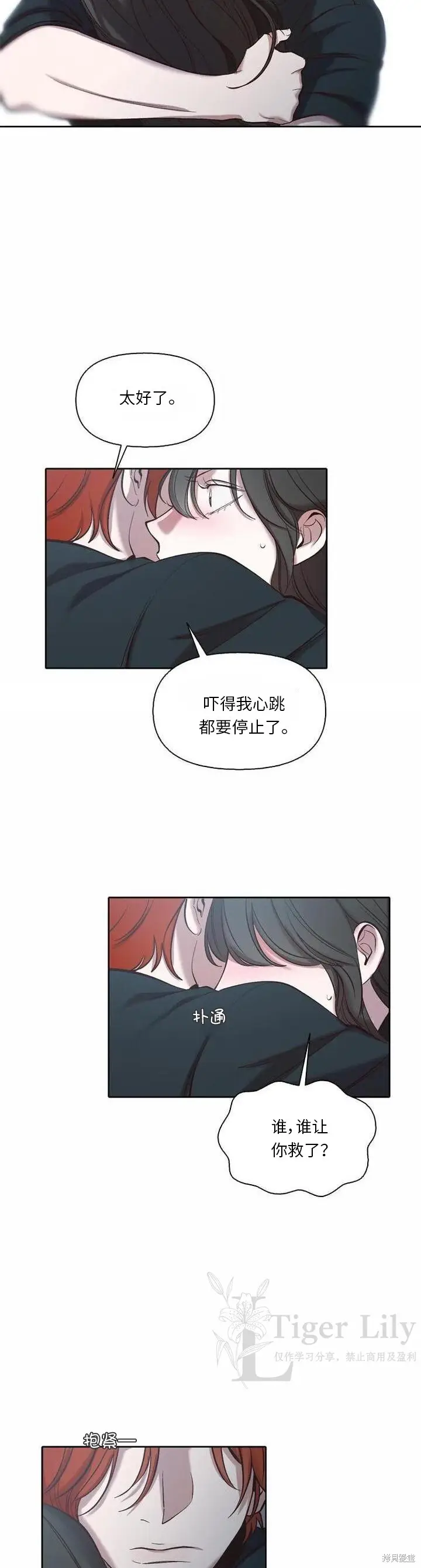 《网络小说出逃记》第115话图18