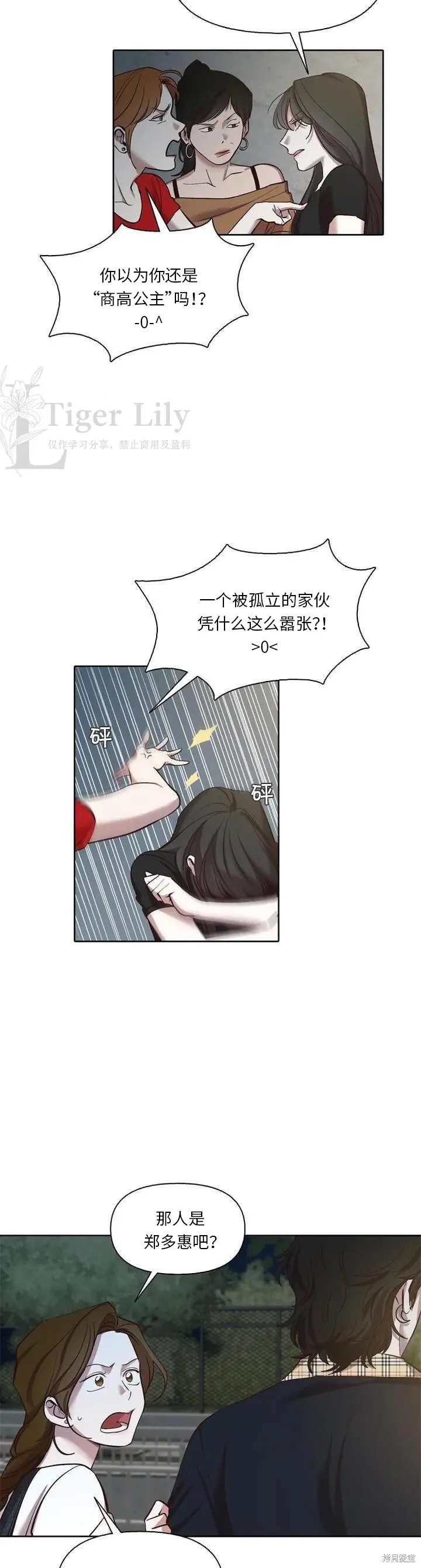 《网络小说出逃记》第115话图2