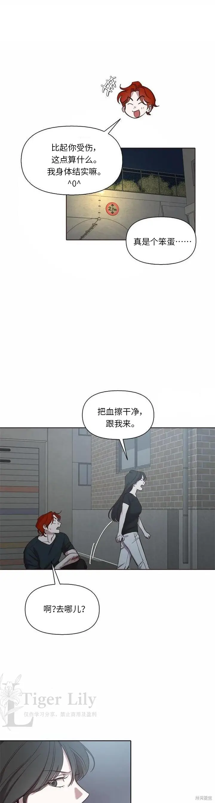 《网络小说出逃记》第115话图21