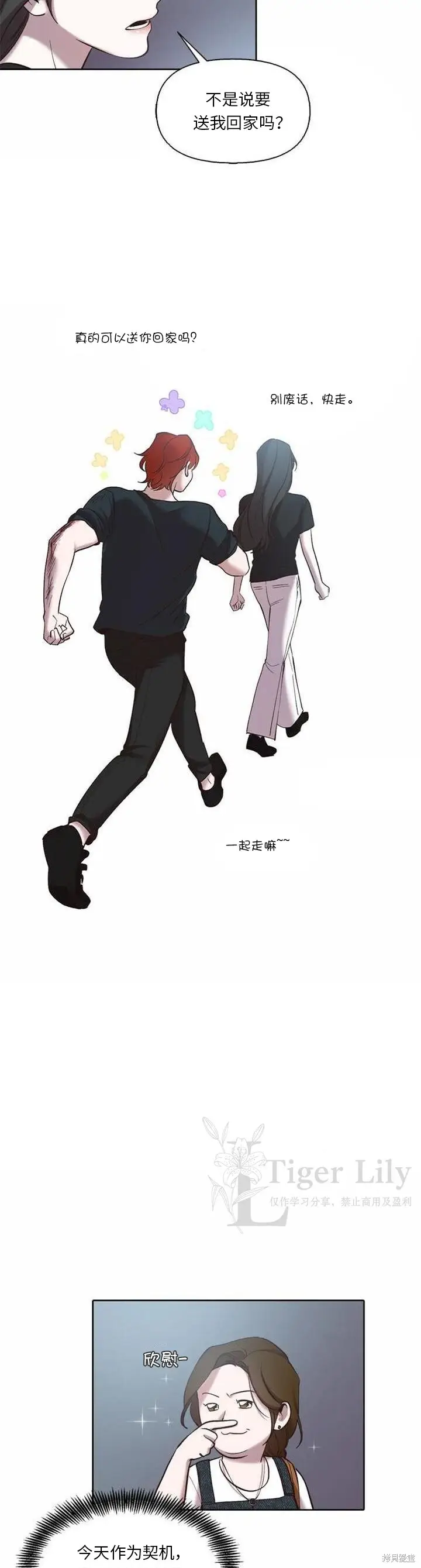 《网络小说出逃记》第115话图22