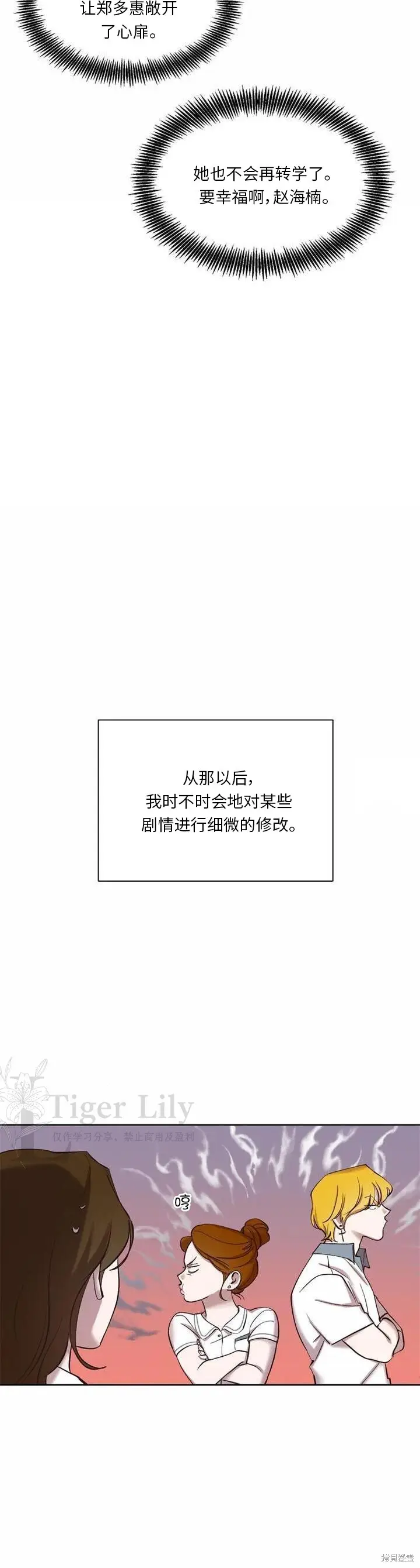 《网络小说出逃记》第115话图23