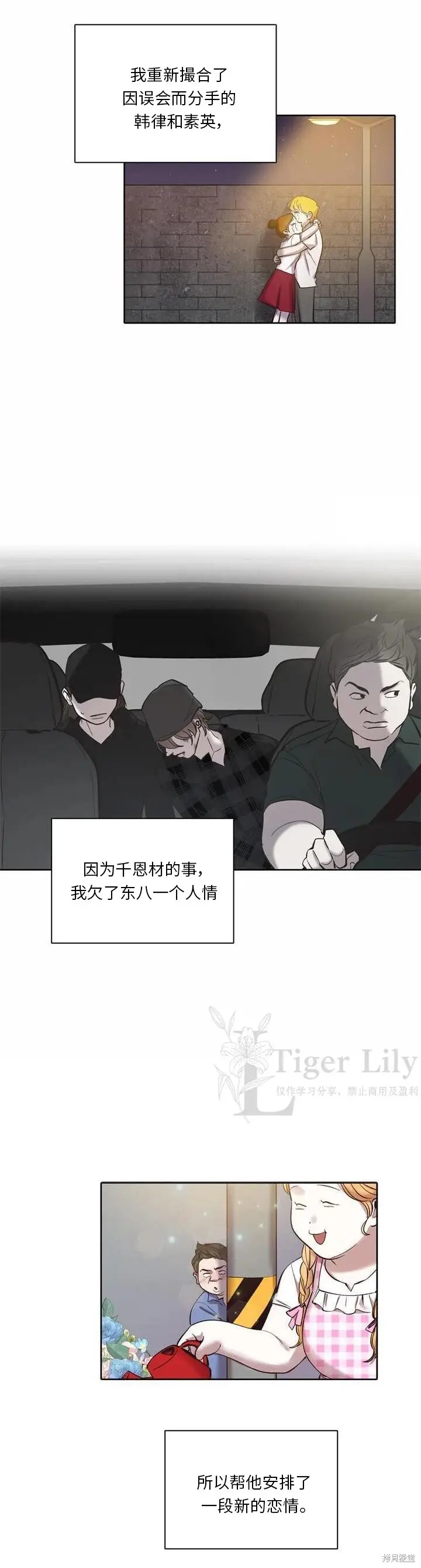 《网络小说出逃记》第115话图24