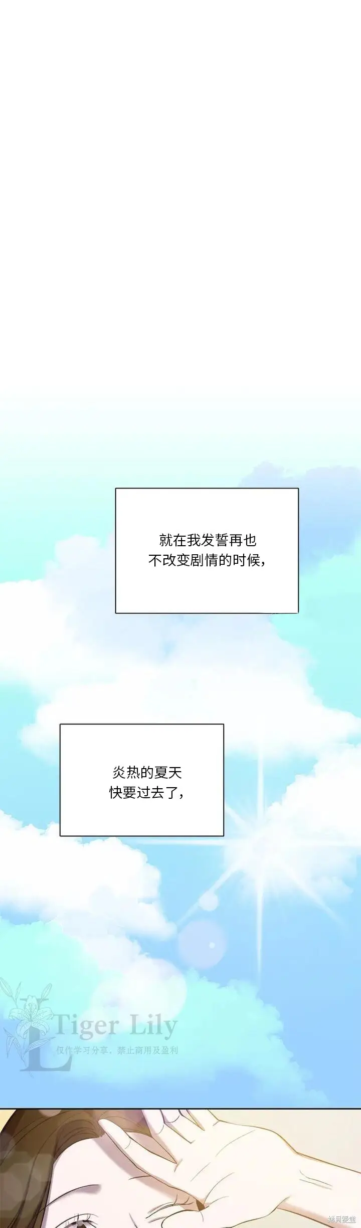 《网络小说出逃记》第115话图25