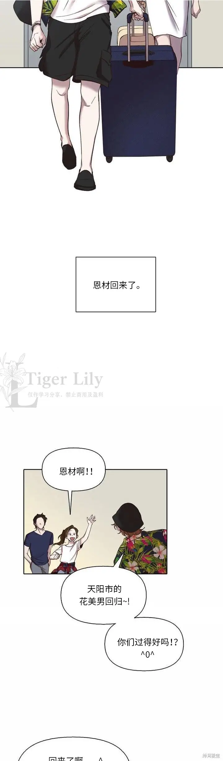 《网络小说出逃记》第115话图27