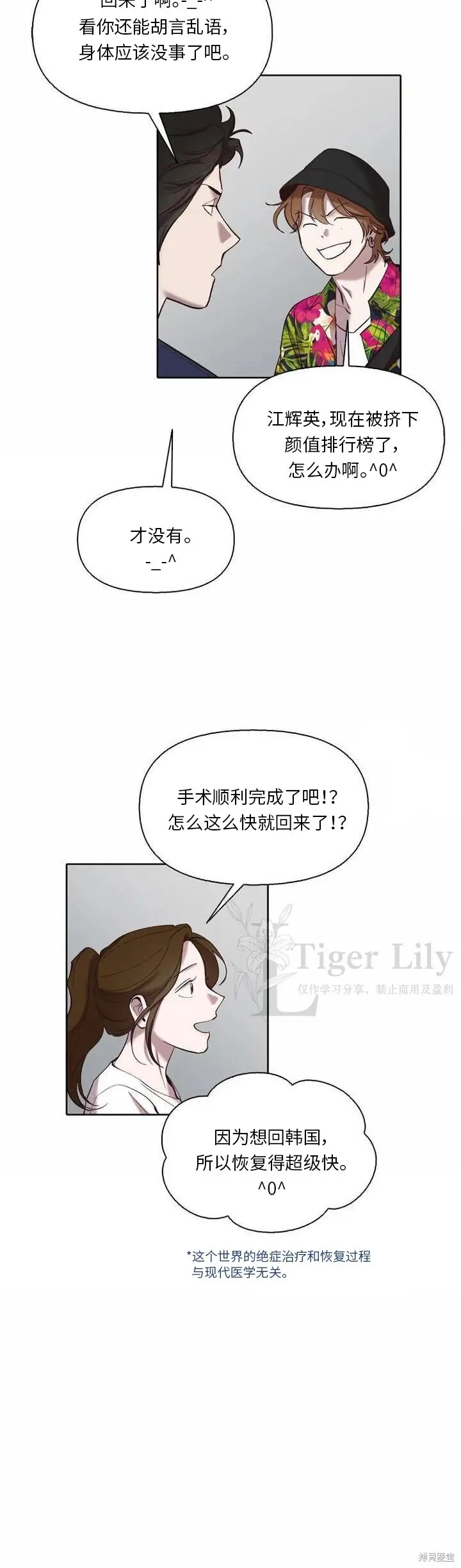 《网络小说出逃记》第115话图28