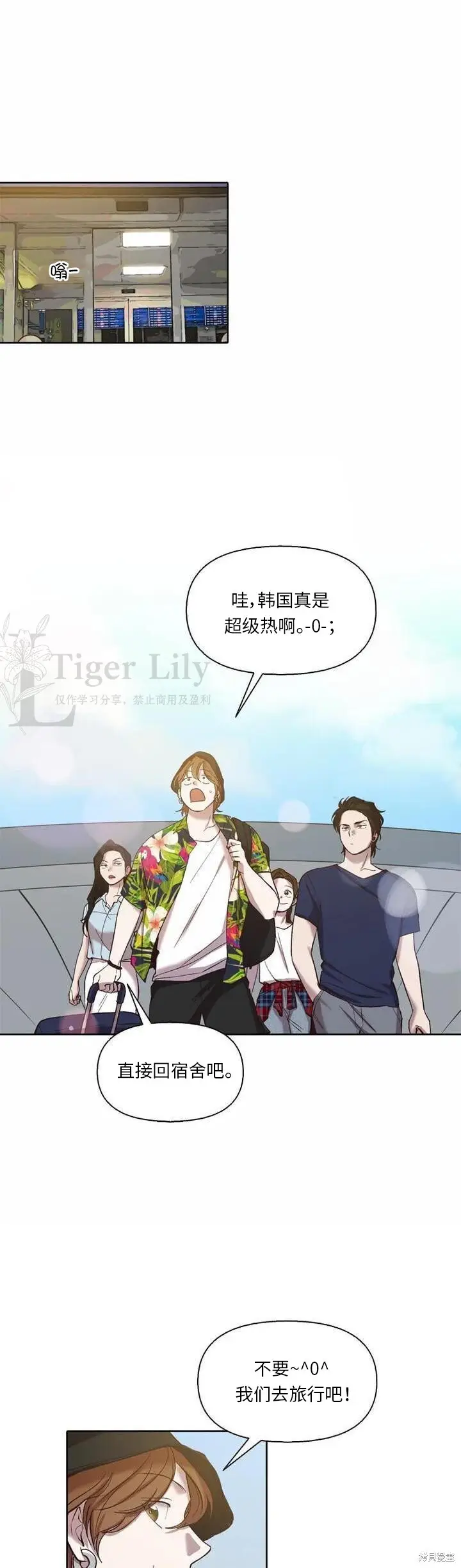 《网络小说出逃记》第115话图29