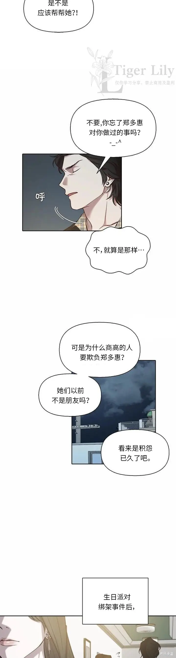 《网络小说出逃记》第115话图3