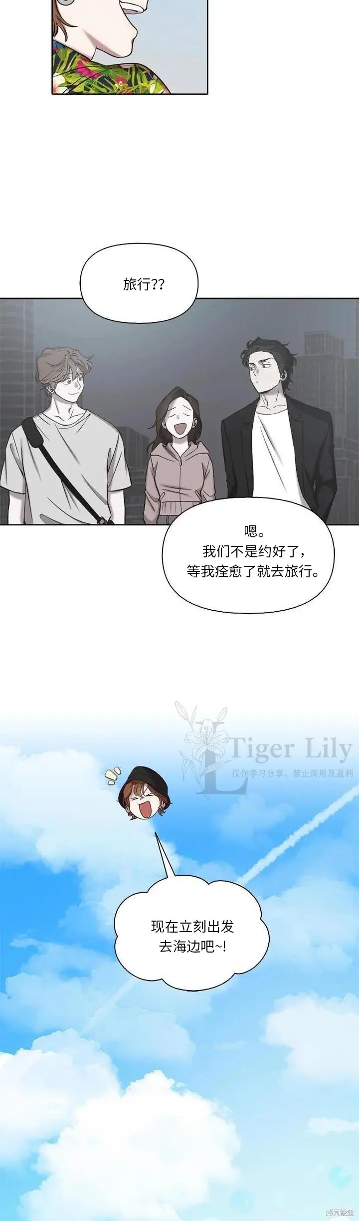 《网络小说出逃记》第115话图30