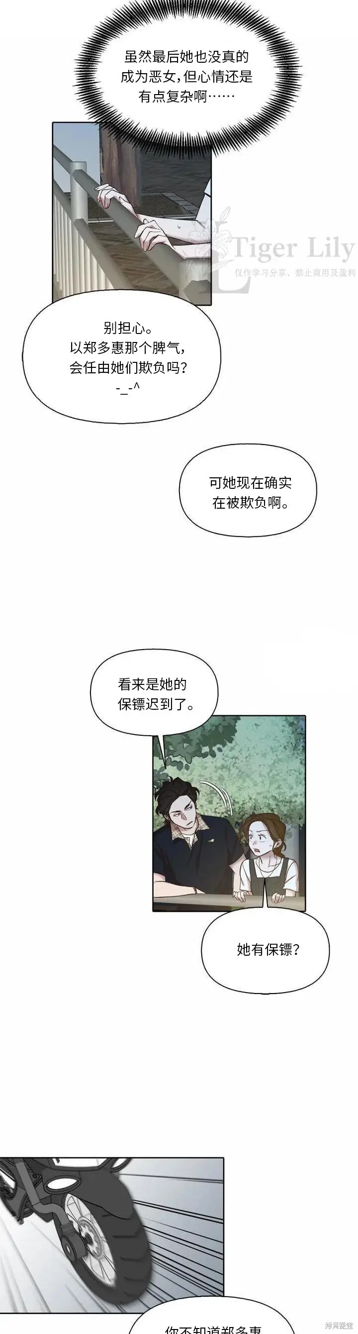 《网络小说出逃记》第115话图5