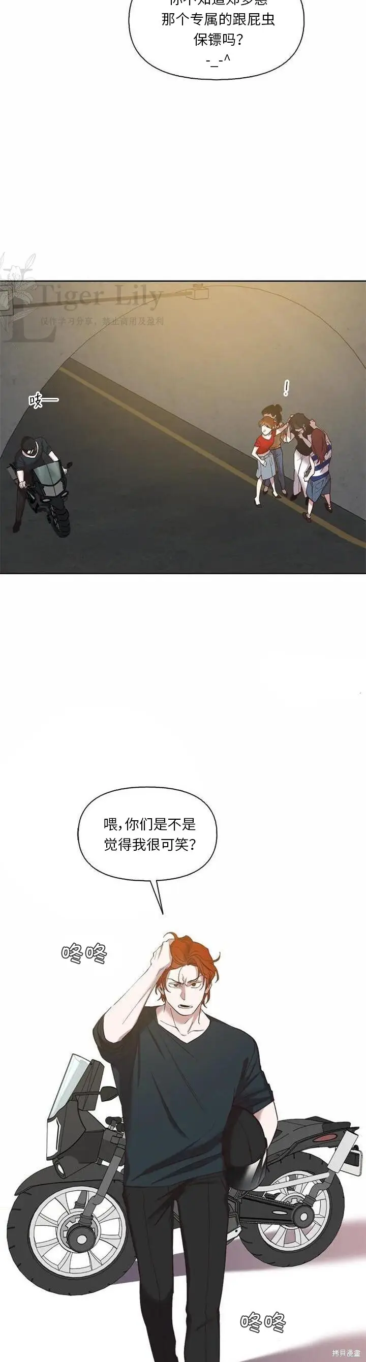 《网络小说出逃记》第115话图6