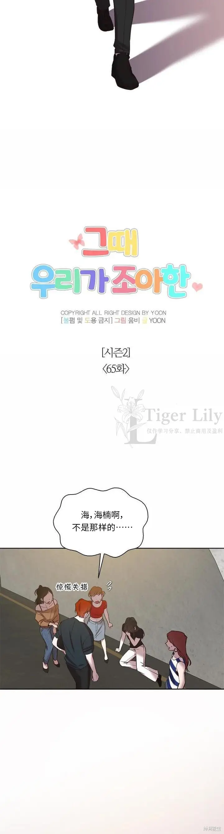 《网络小说出逃记》第115话图7