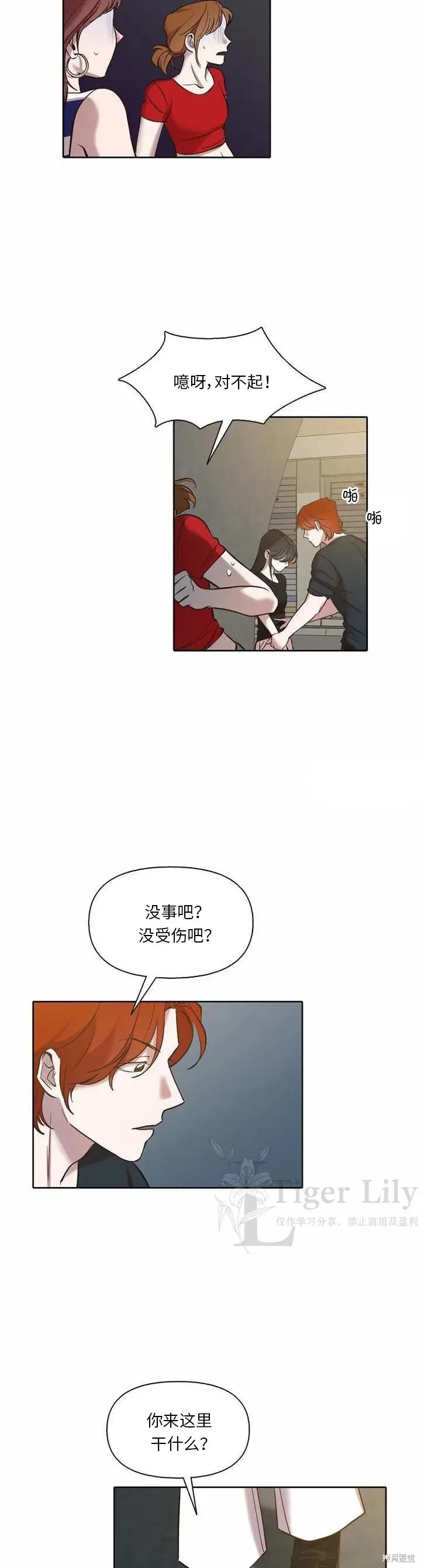 《网络小说出逃记》第115话图9