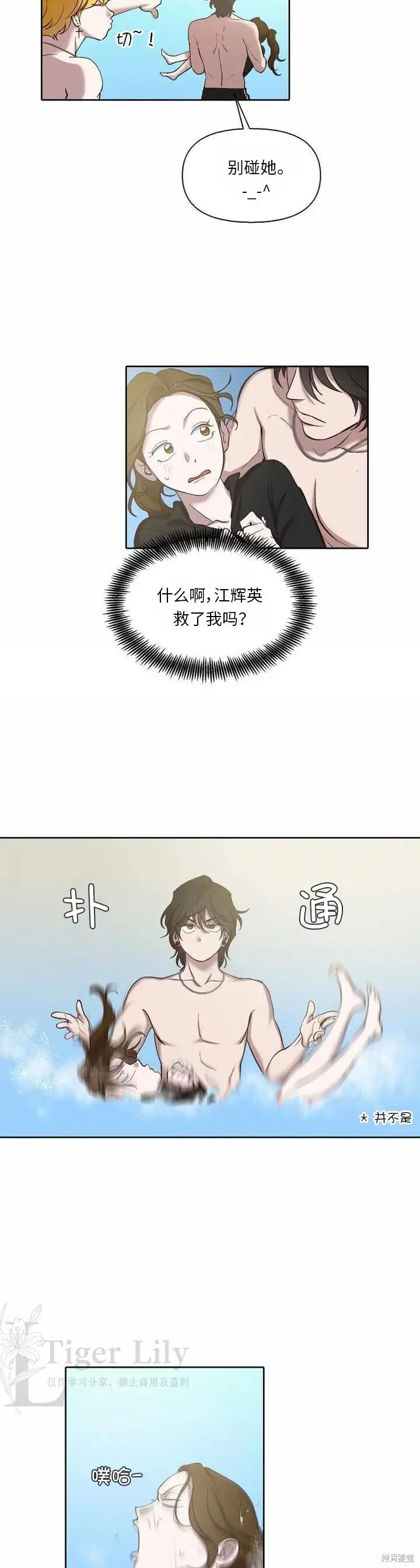 《网络小说出逃记》第116话图11