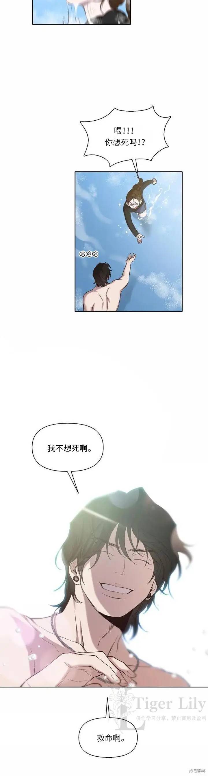 《网络小说出逃记》第116话图12